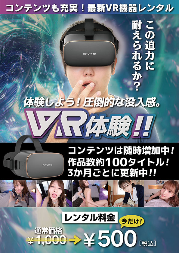 3D VRゴーグルレンタル