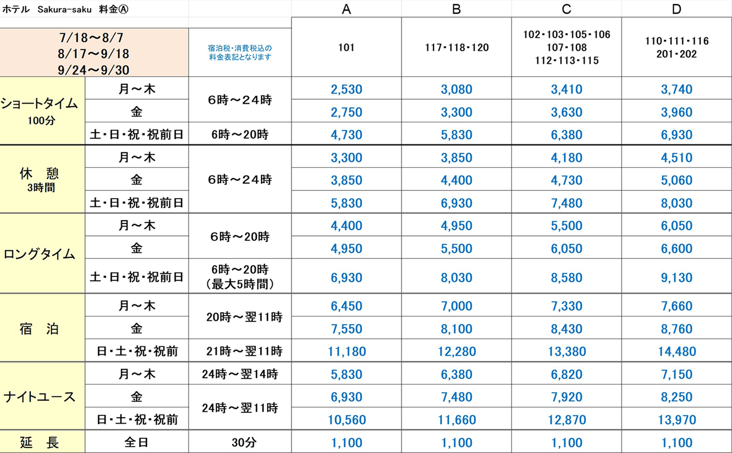 夏期特別料金のご案内 - COCO GROUP