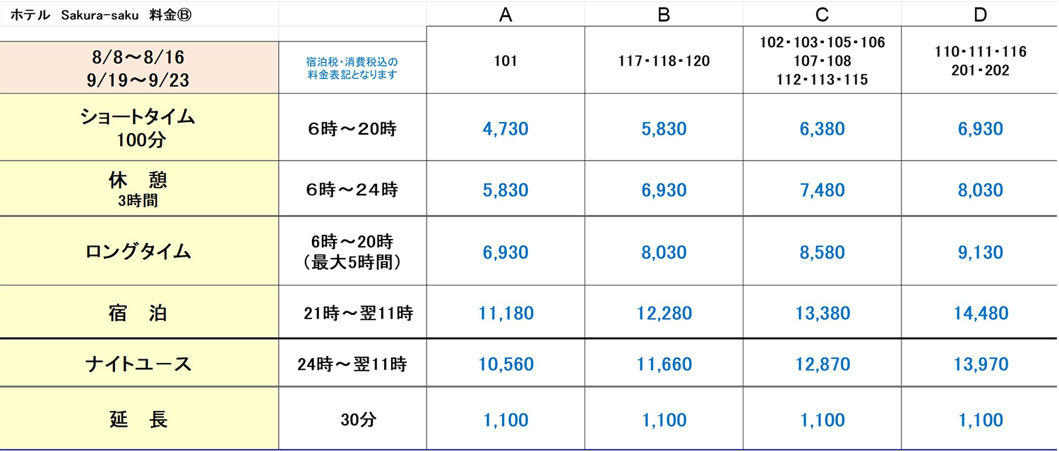 夏期特別料金のご案内 - COCO GROUP