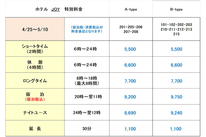 Joy_GW特別料金