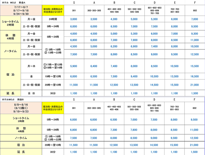 MOJI夏季特別料金表HP用