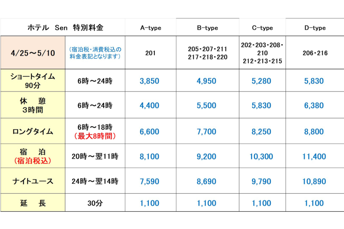 SEN_GW特別料金