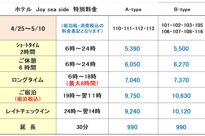 seaside_GW特別料金